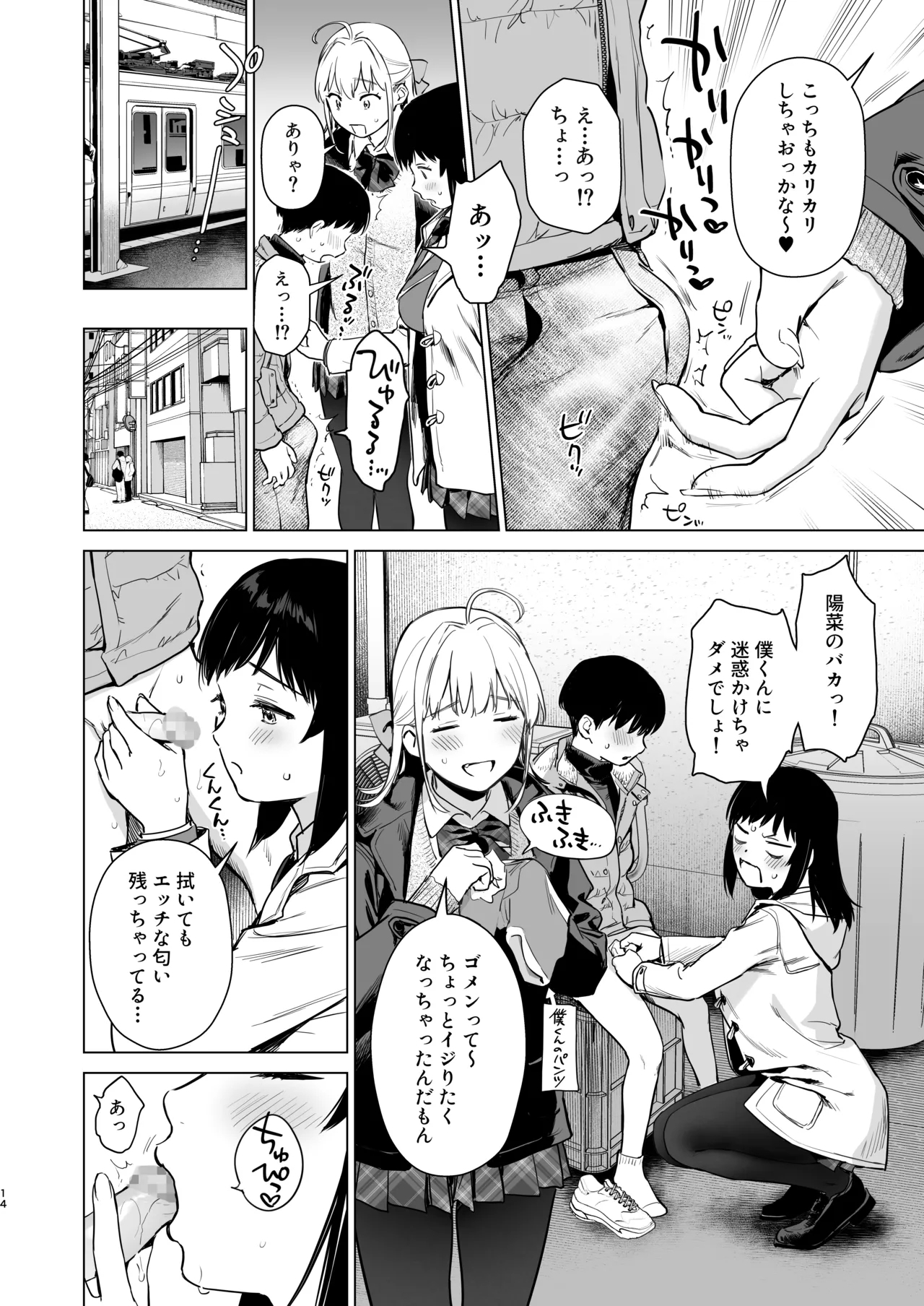 Naisho no Tsuugaku - Page 13