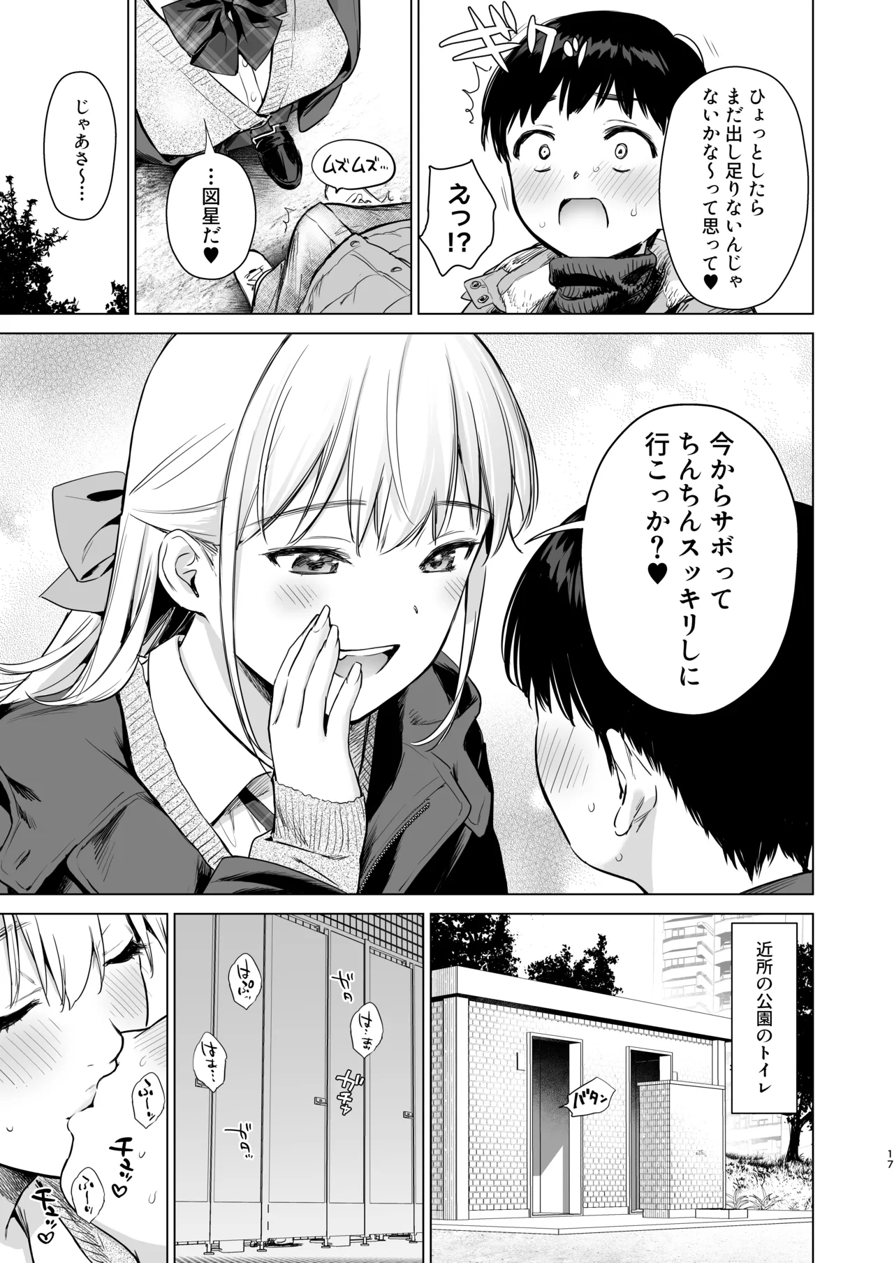 Naisho no Tsuugaku - Page 16