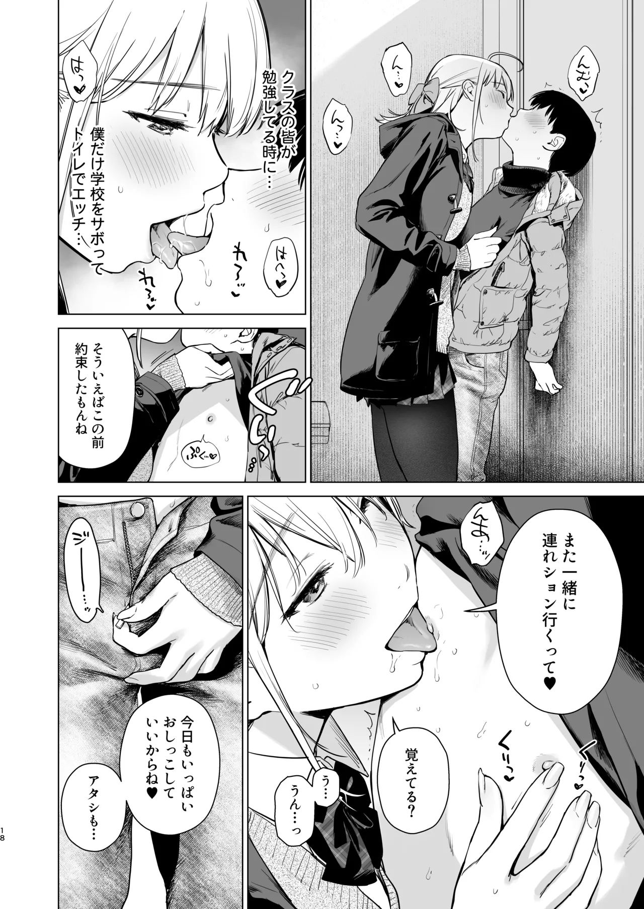 Naisho no Tsuugaku - Page 17