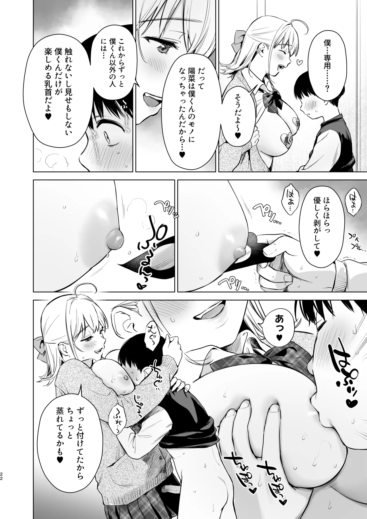 Naisho no Tsuugaku - Page 21