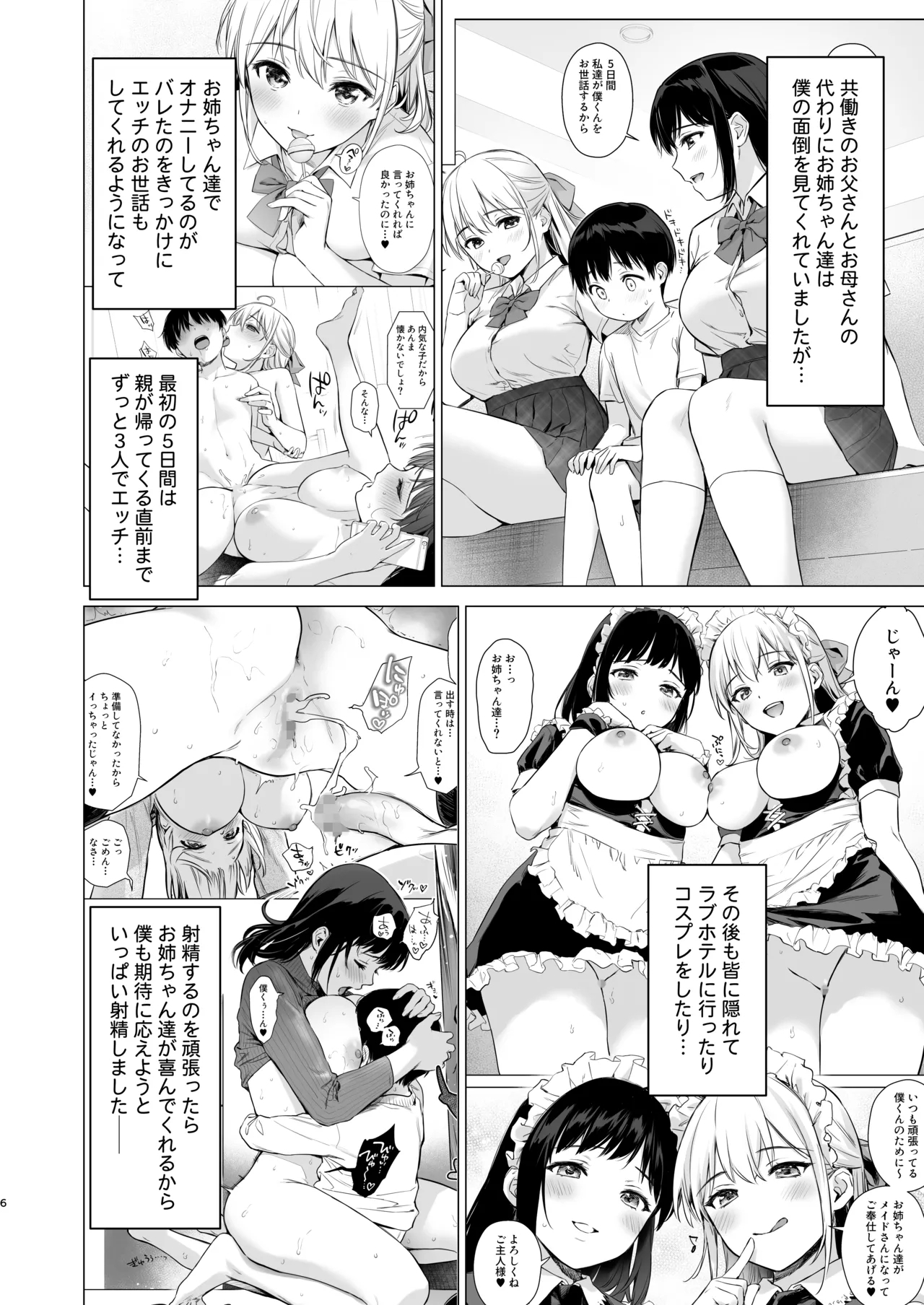 Naisho no Tsuugaku - Page 5