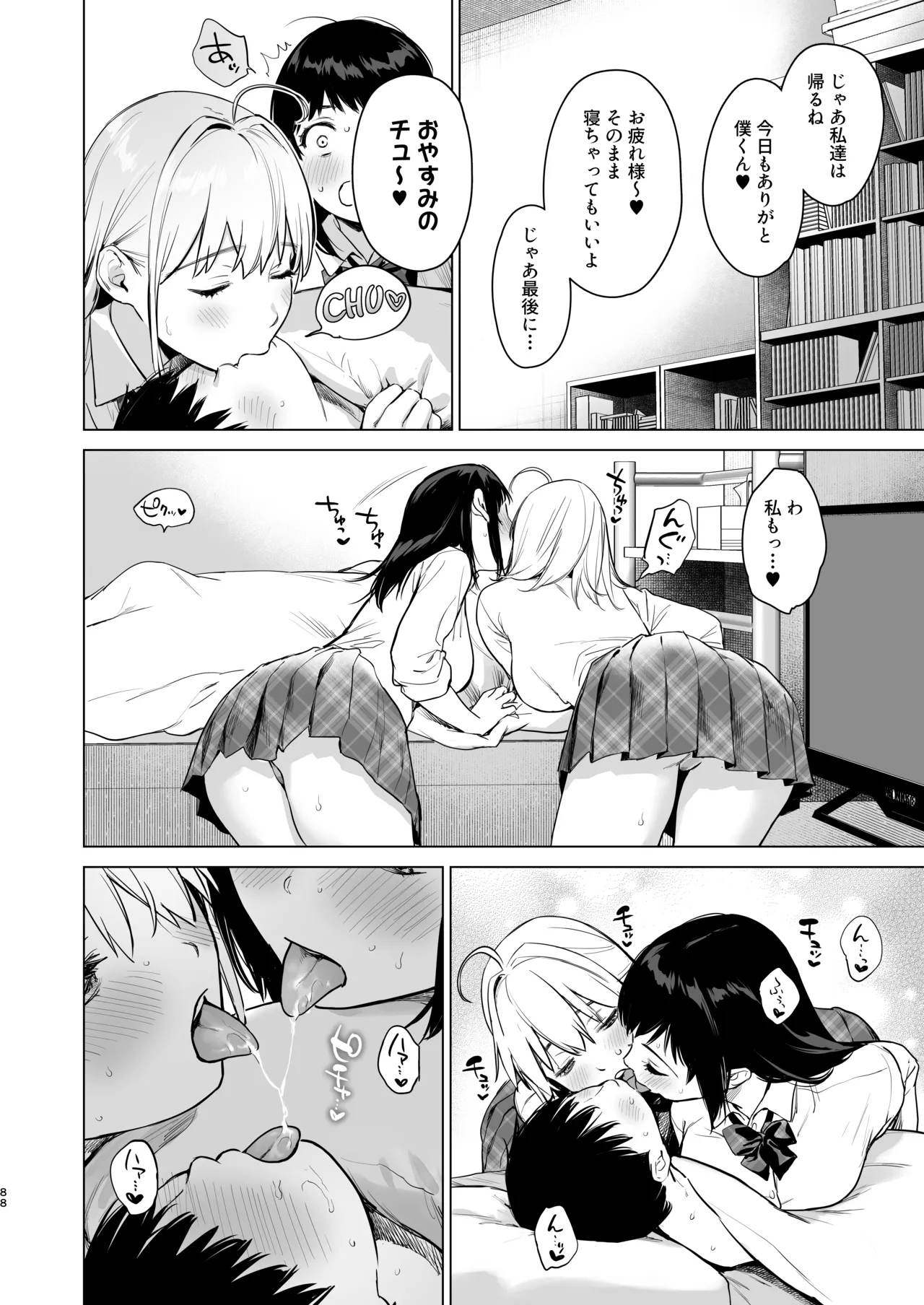 Naisho no Tsuugaku - Page 87