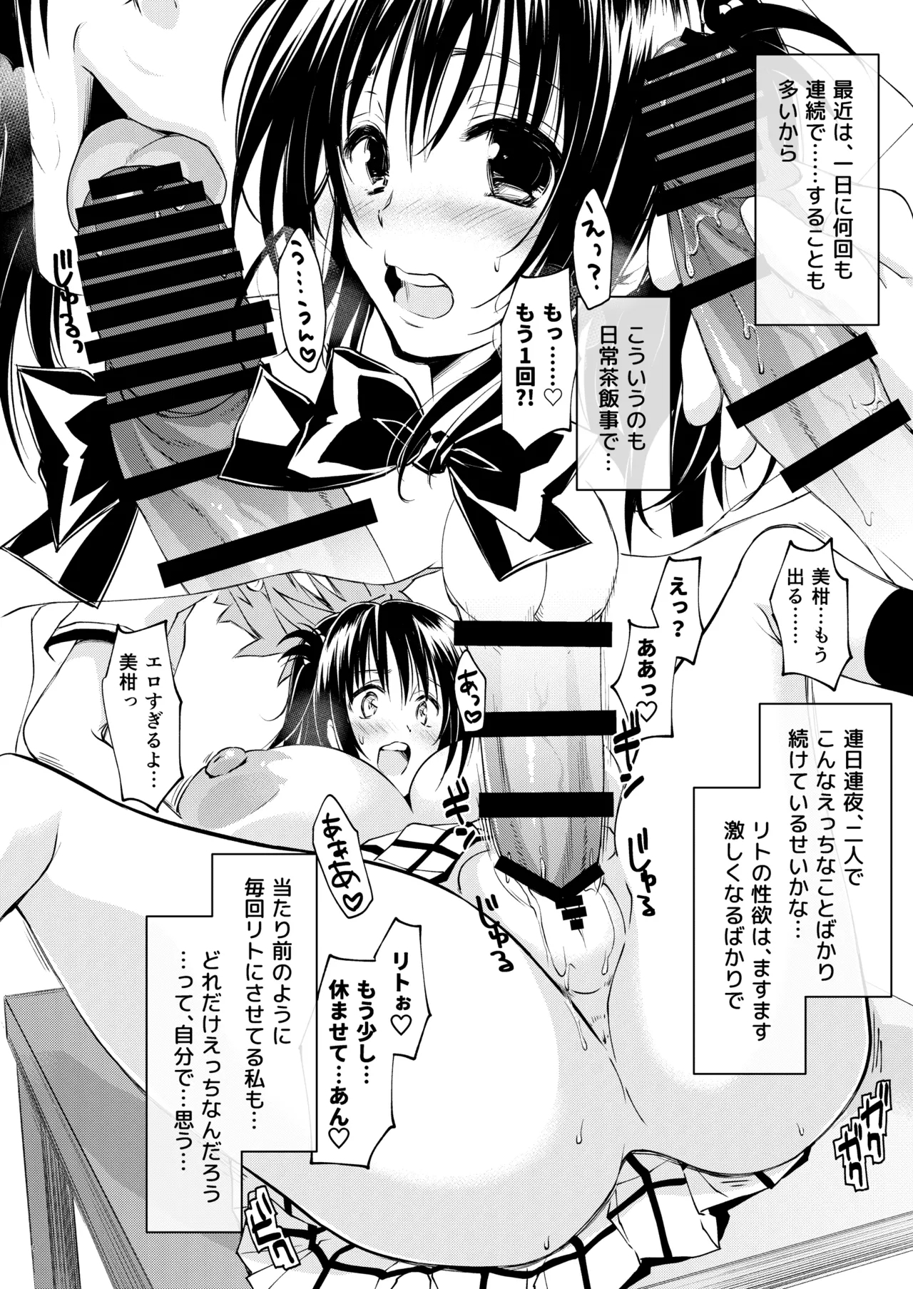 Mikan, Imouto, 16-sai. IV - Page 7