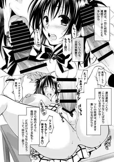 Mikan, Imouto, 16-sai. IV 7