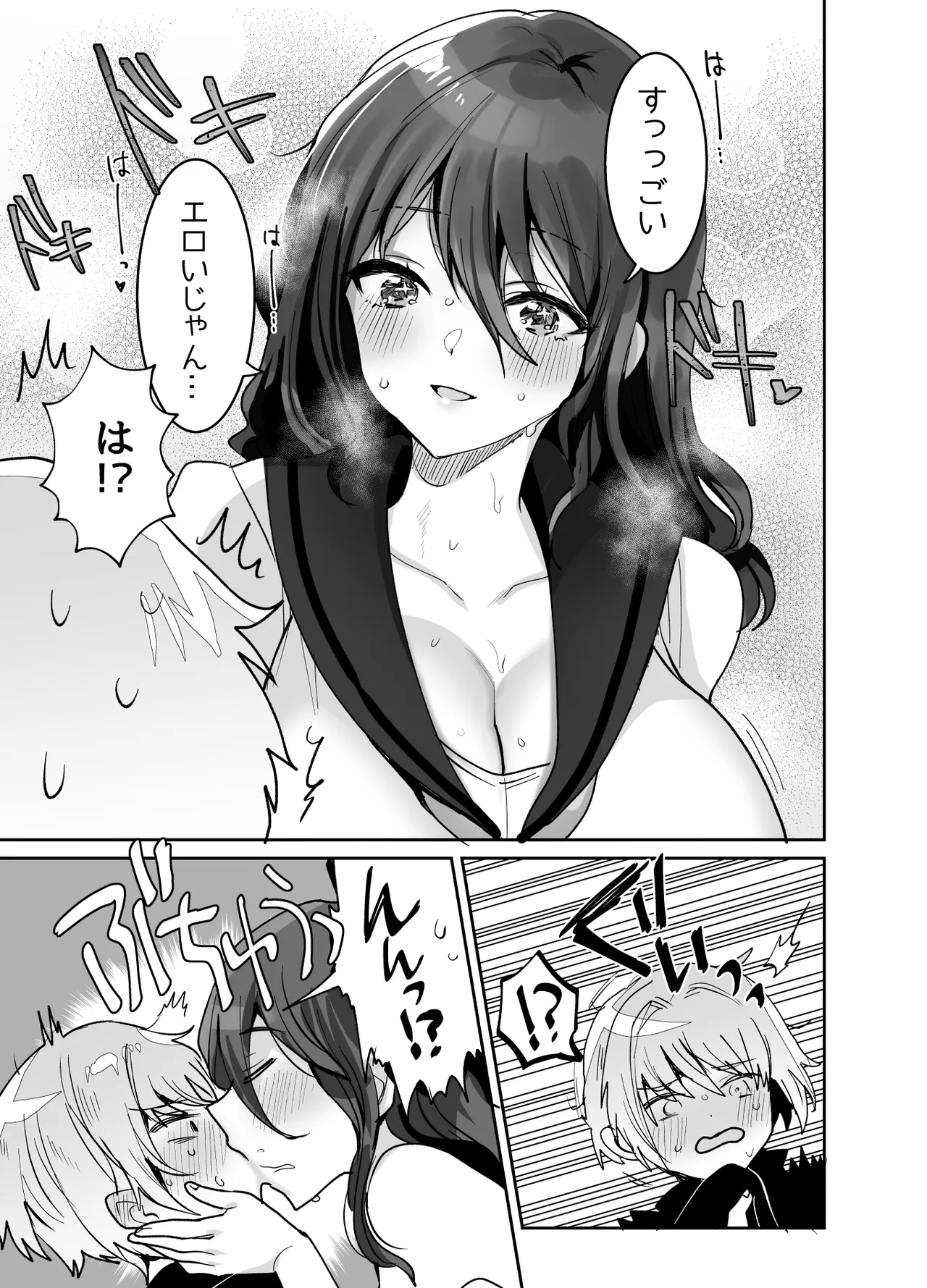 Dekkakute Downer de Ecchi na Osananajimi - Page 15