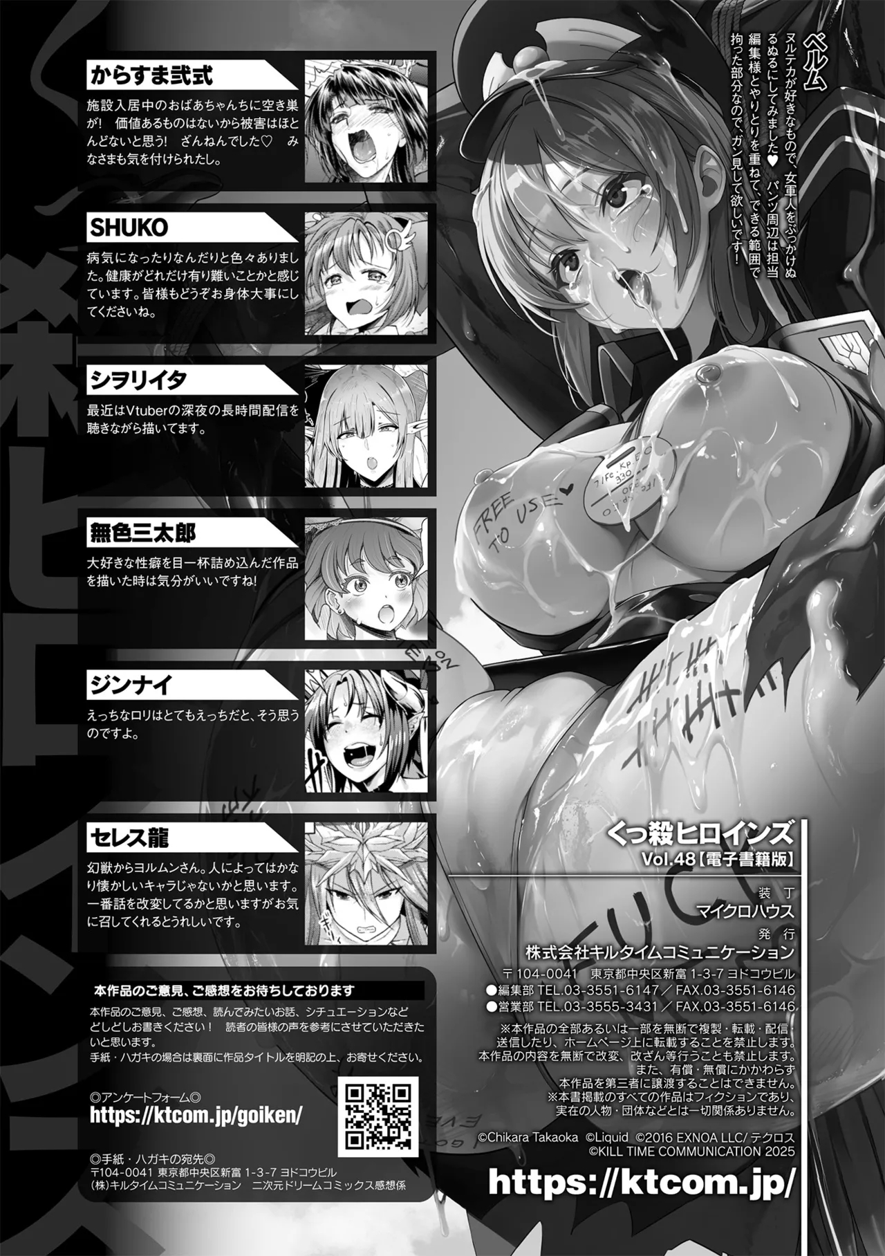 Kukkoro Heroines Vol. 48 - Page 144