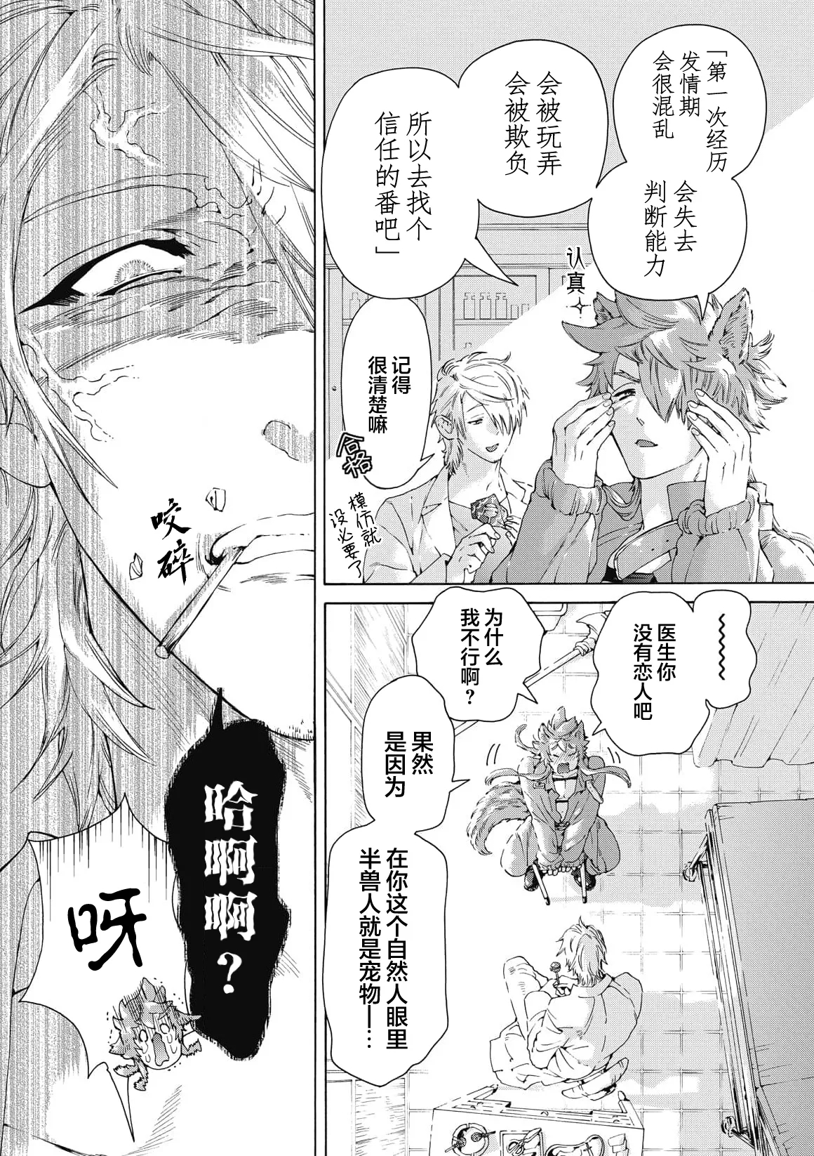 Lovely Hybrid - Page 12