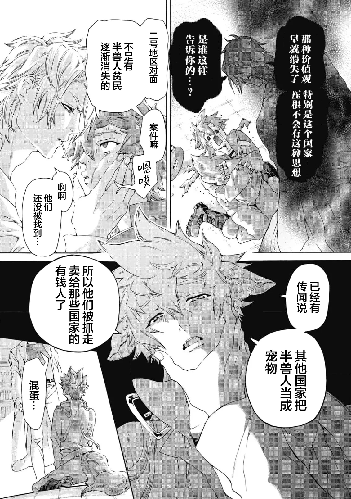 Lovely Hybrid - Page 13