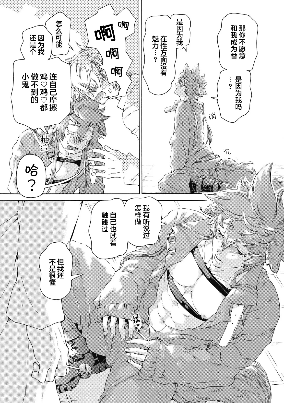 Lovely Hybrid - Page 16