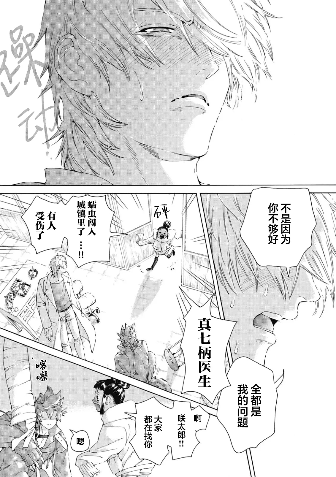 Lovely Hybrid - Page 17