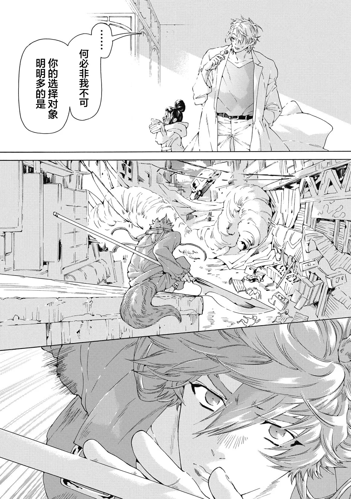 Lovely Hybrid - Page 19