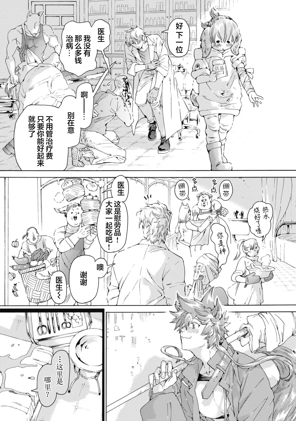 Lovely Hybrid - Page 21