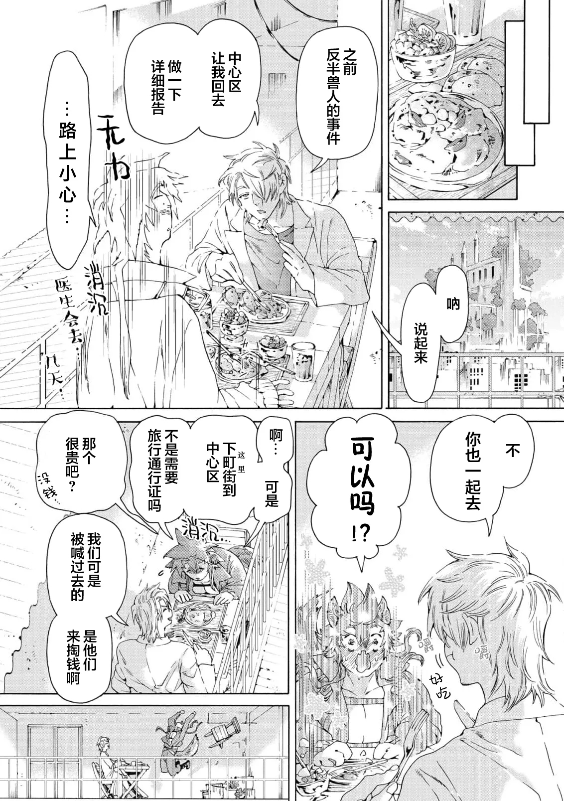 Lovely Hybrid - Page 214