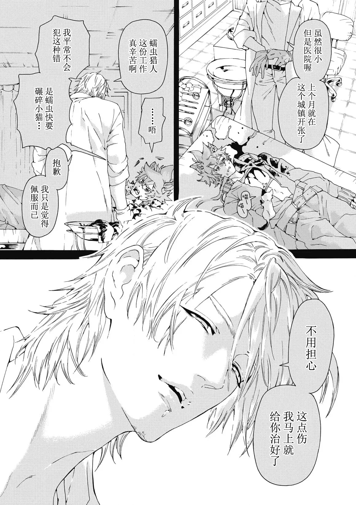 Lovely Hybrid - Page 22