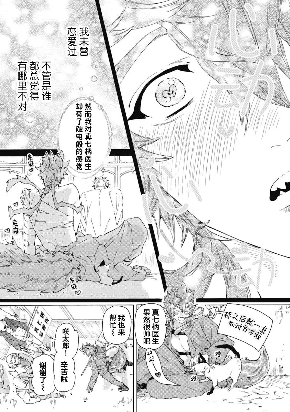 Lovely Hybrid - Page 23