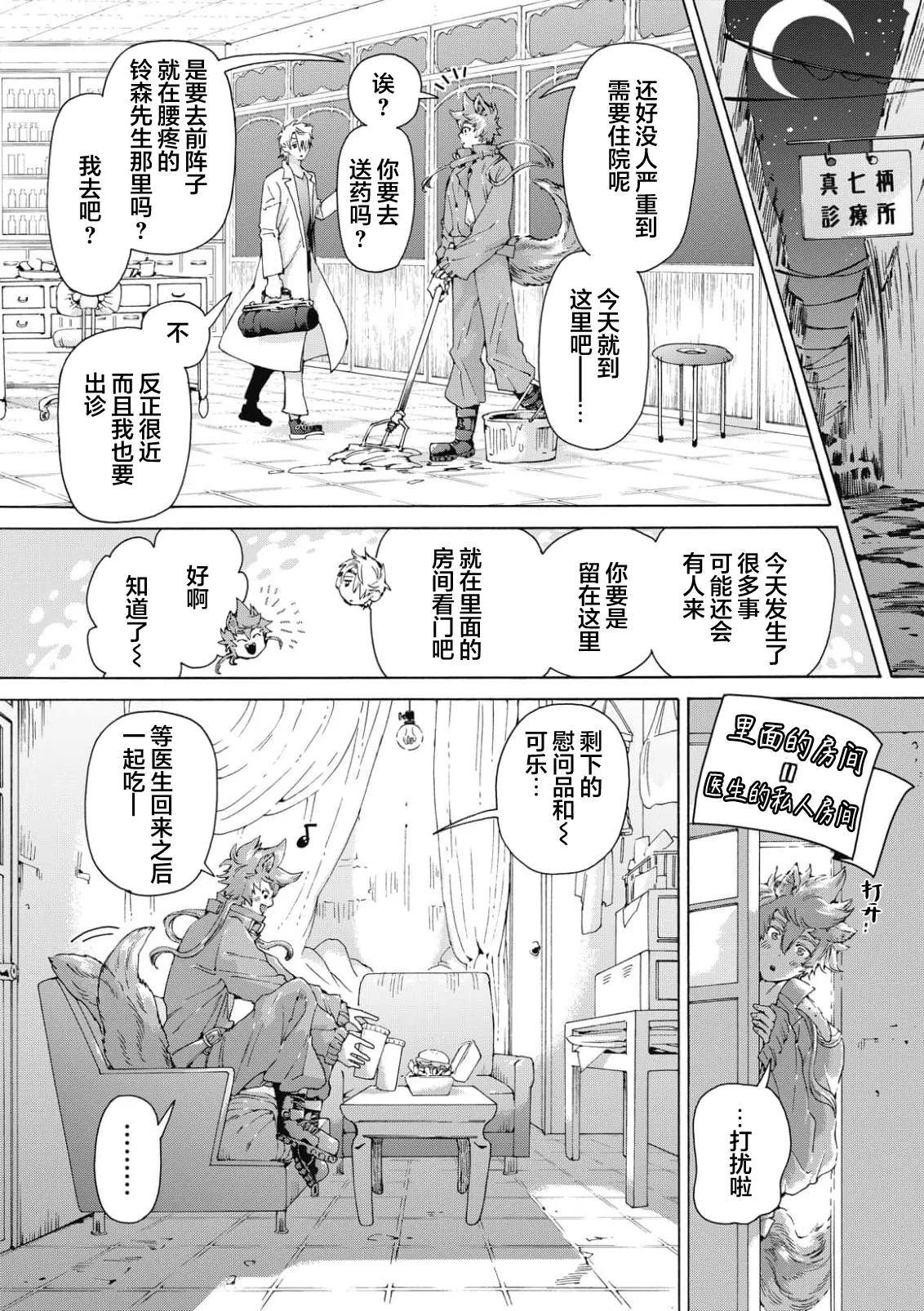 Lovely Hybrid - Page 24