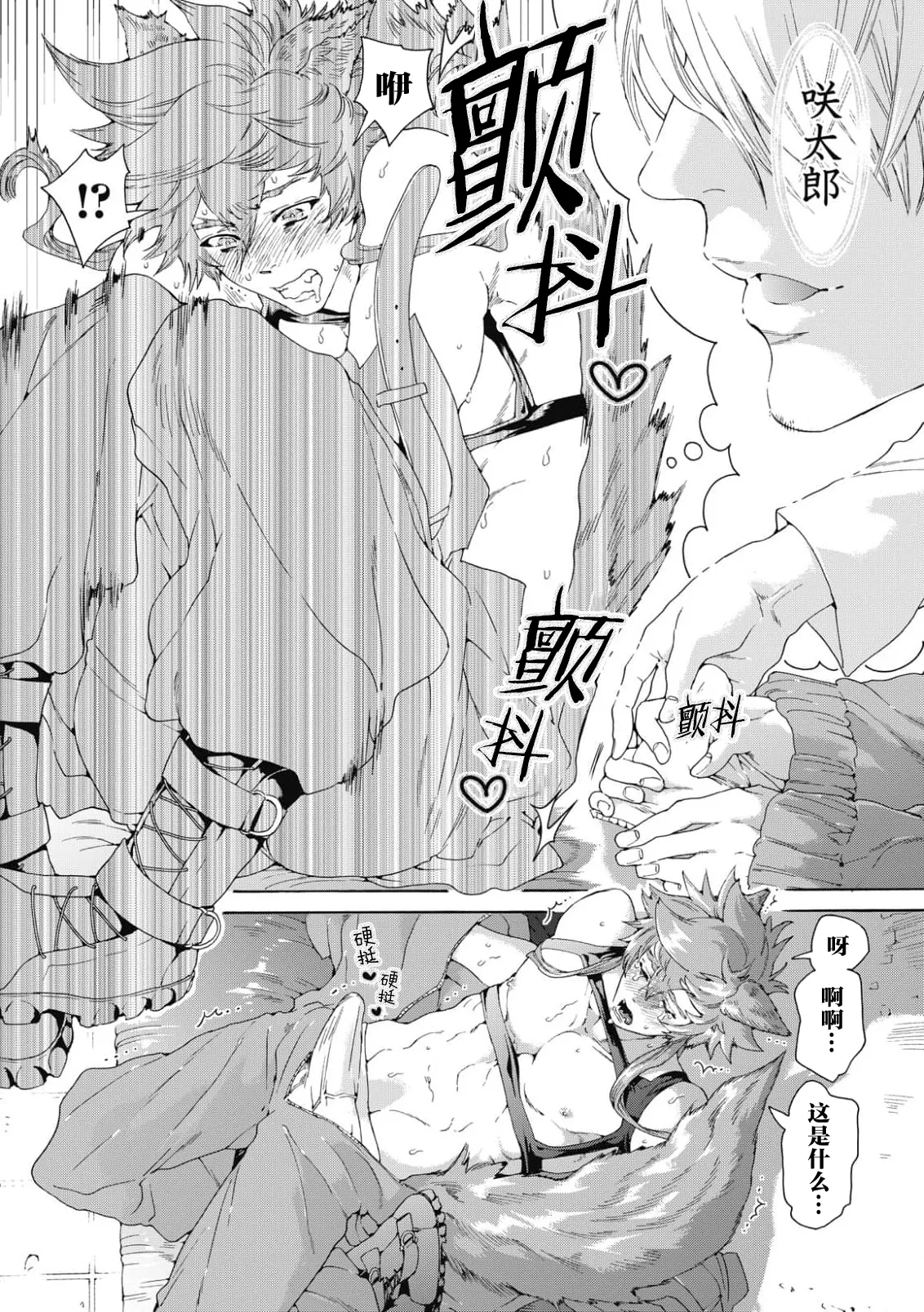 Lovely Hybrid - Page 26