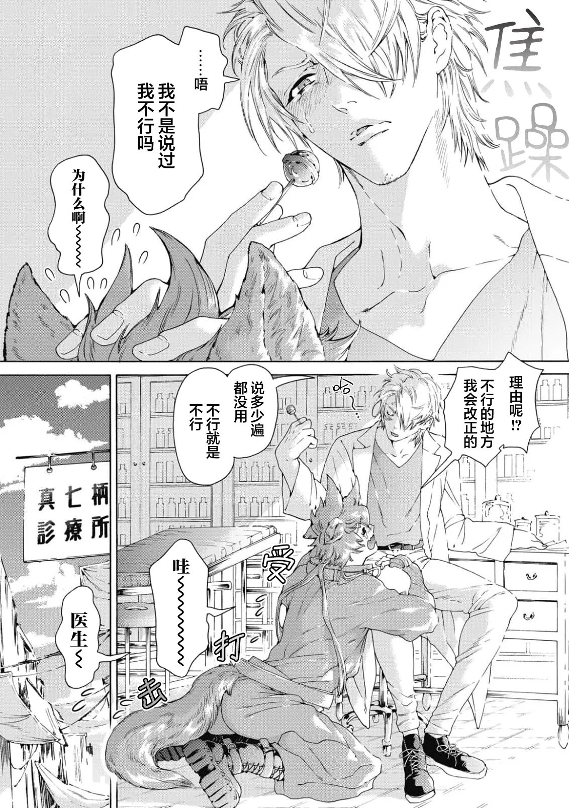 Lovely Hybrid - Page 4