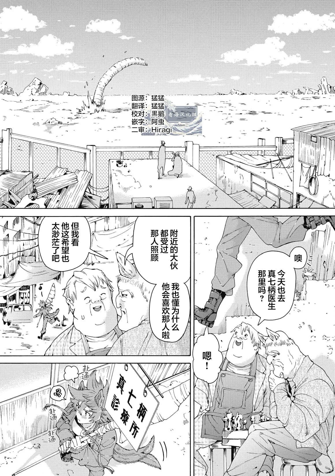 Lovely Hybrid - Page 6