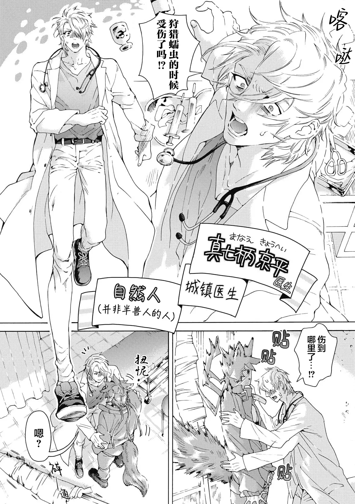 Lovely Hybrid - Page 8