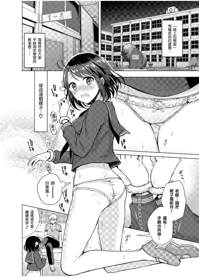 Hatsujou Kisetsu - Page 150