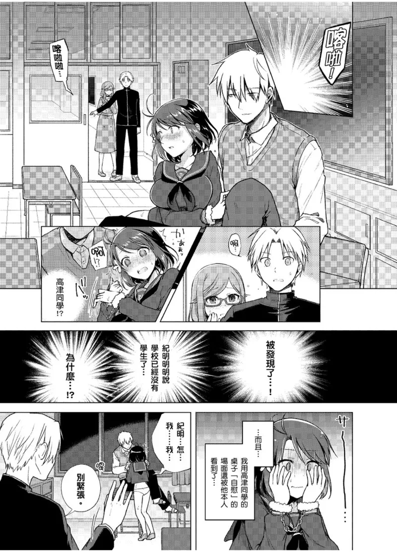 Hatsujou Kisetsu - Page 153