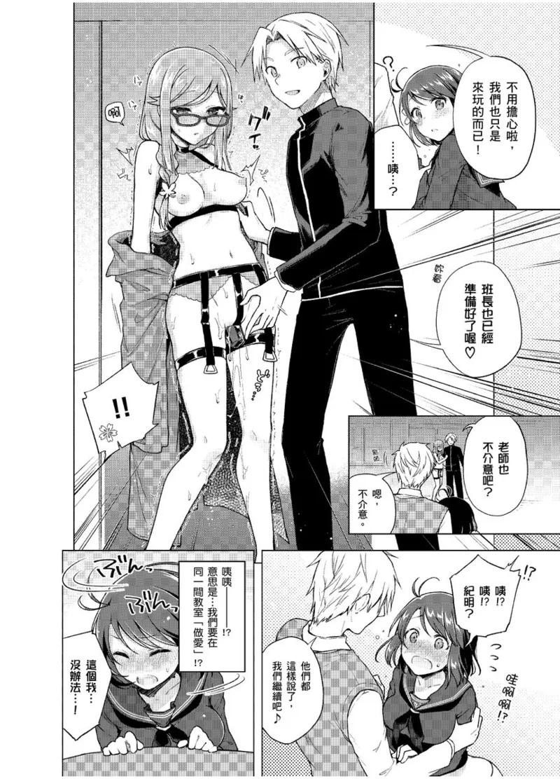 Hatsujou Kisetsu - Page 154