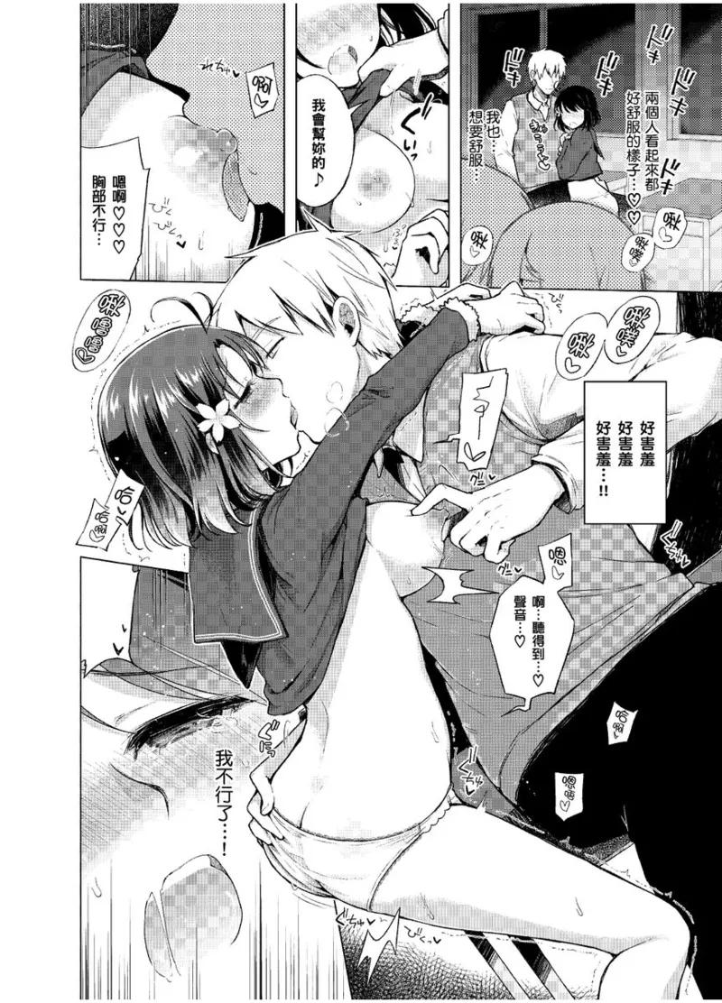 Hatsujou Kisetsu - Page 156