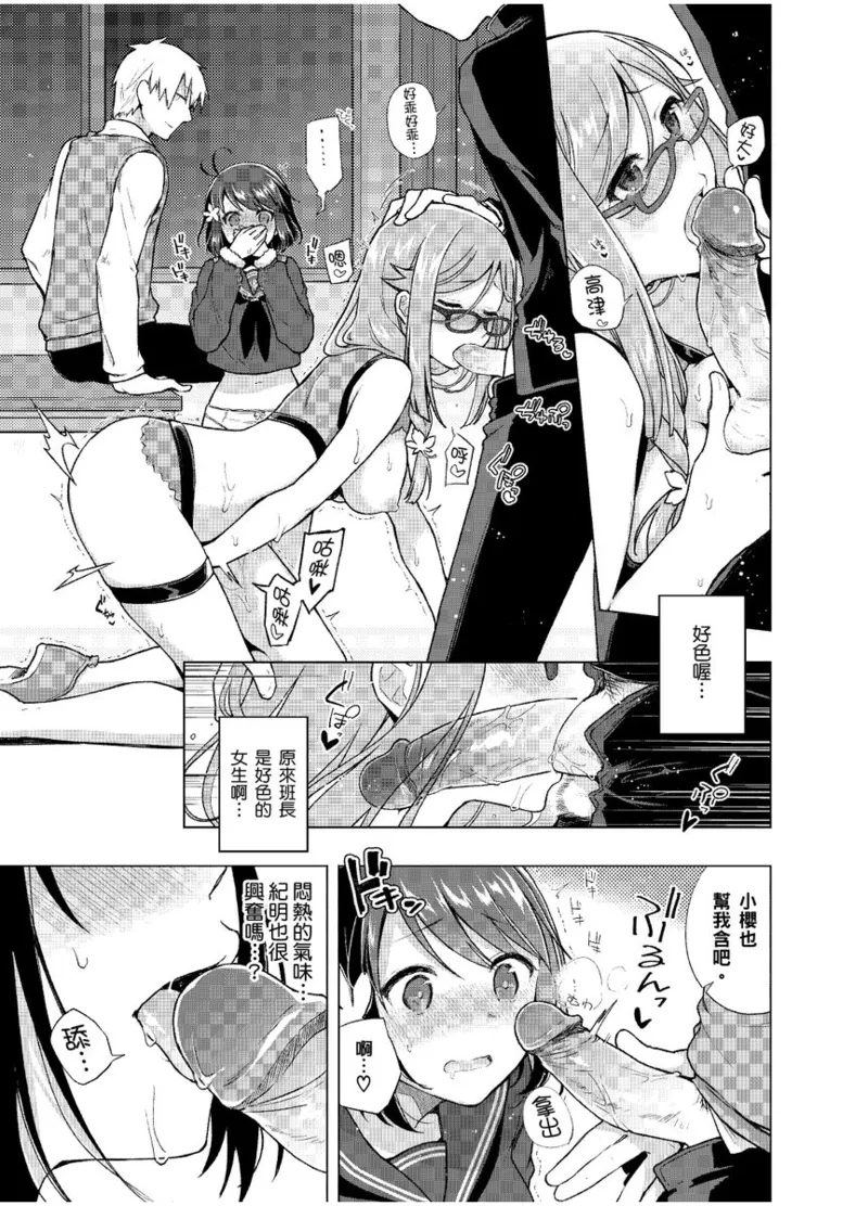 Hatsujou Kisetsu - Page 159