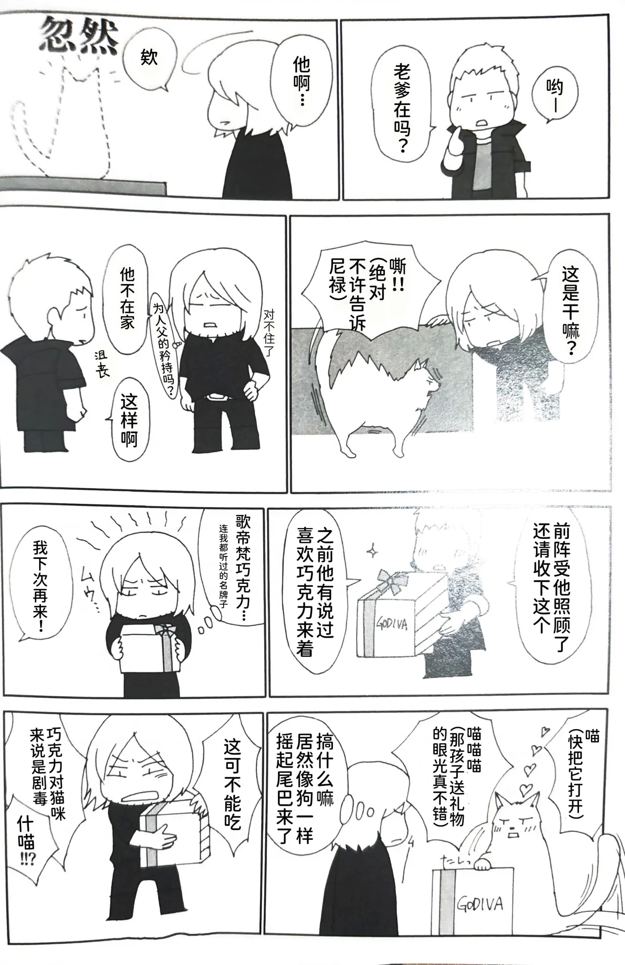 ダンテの川流れ - Page 11