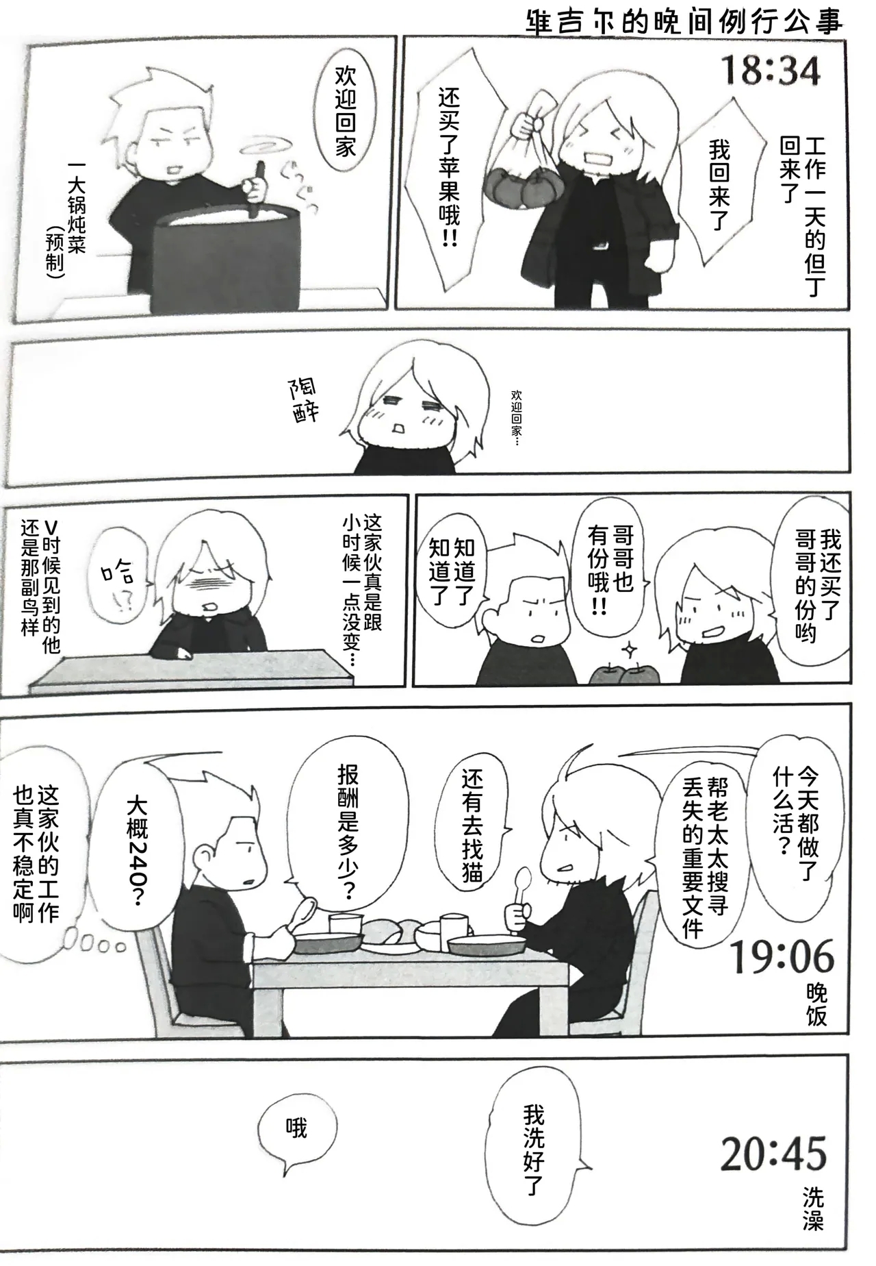 ダンテの川流れ - Page 15