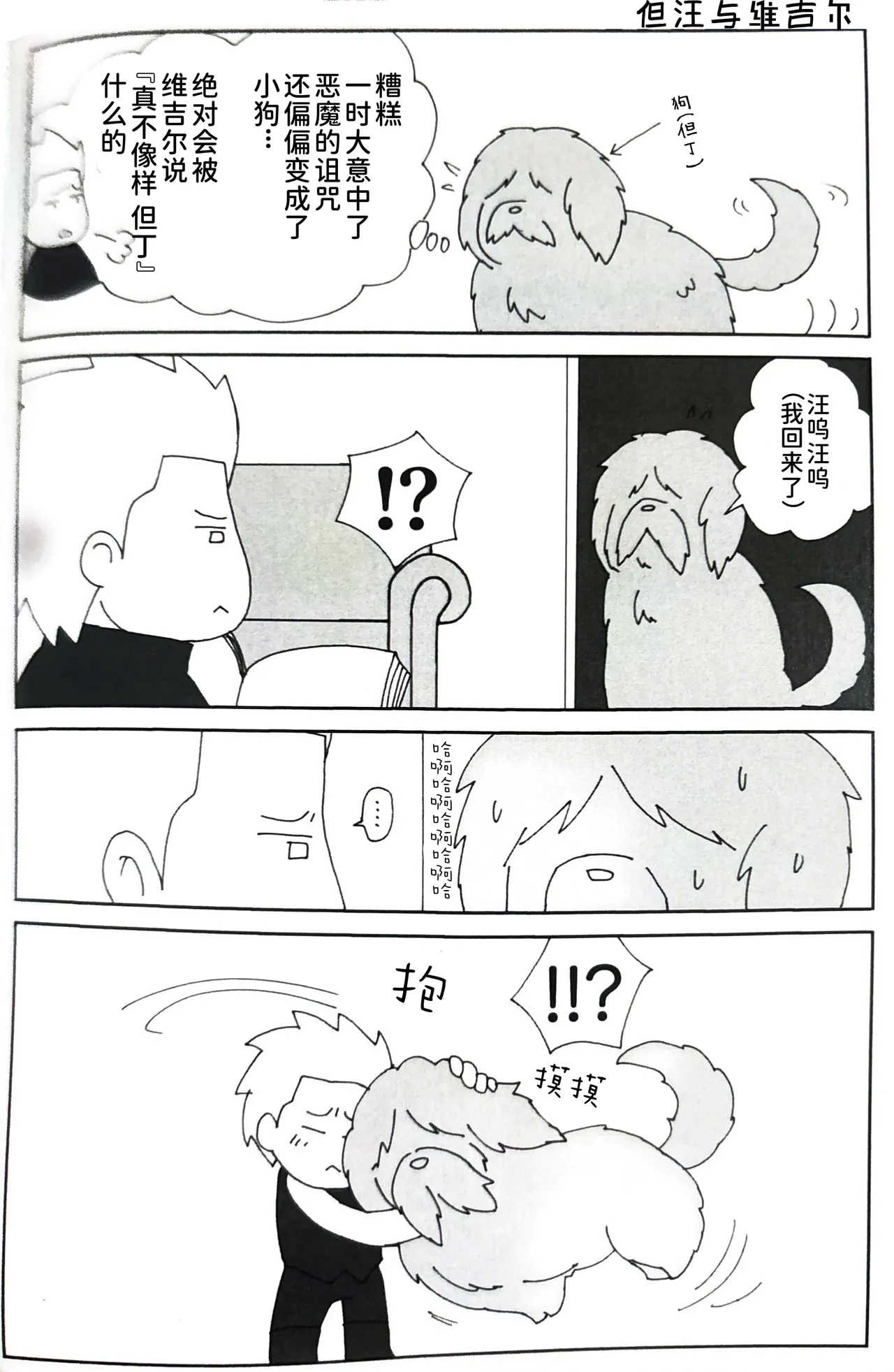 ダンテの川流れ - Page 3