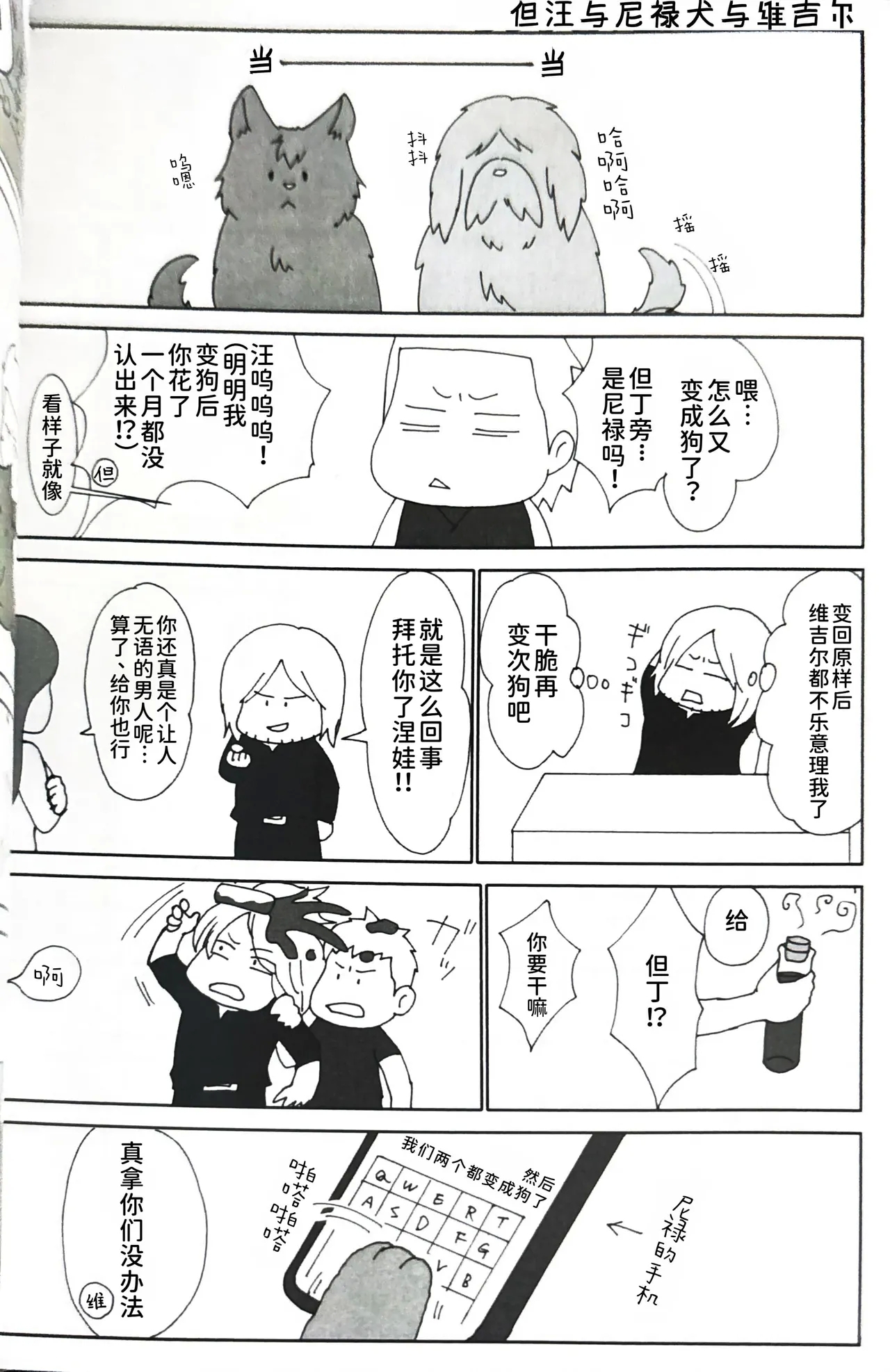ダンテの川流れ - Page 5