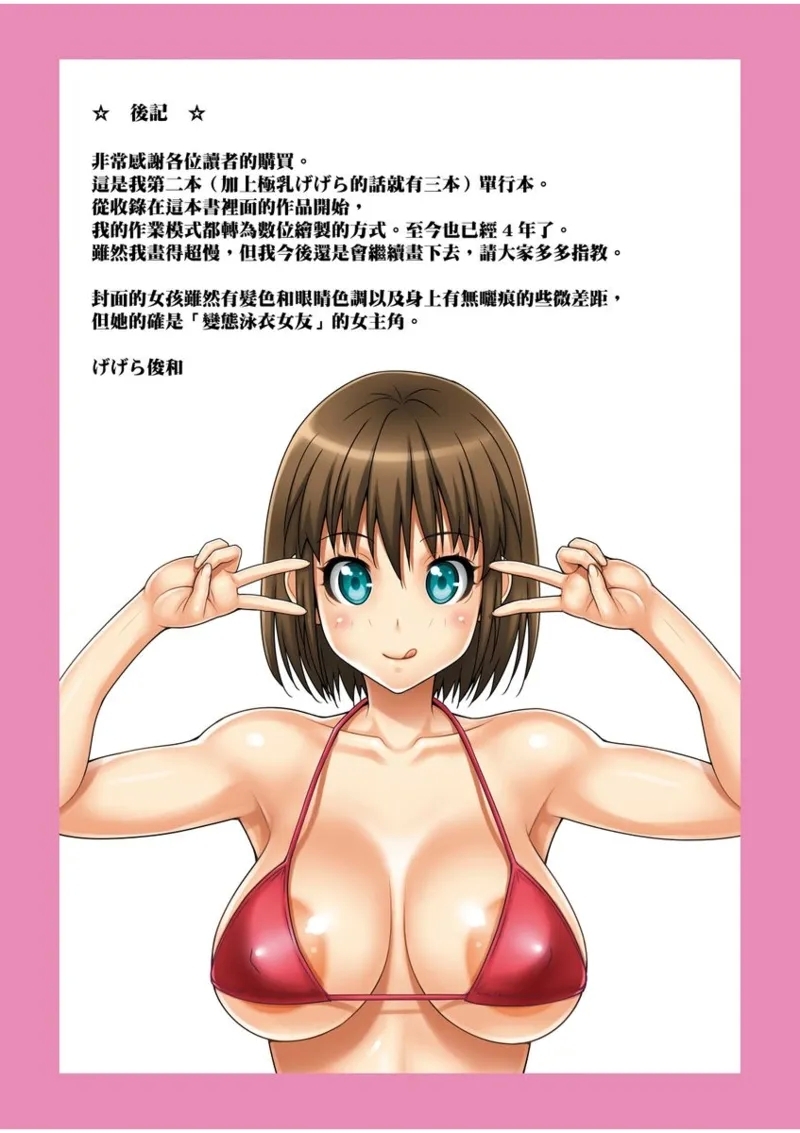 Puffy Nipple - Page 96
