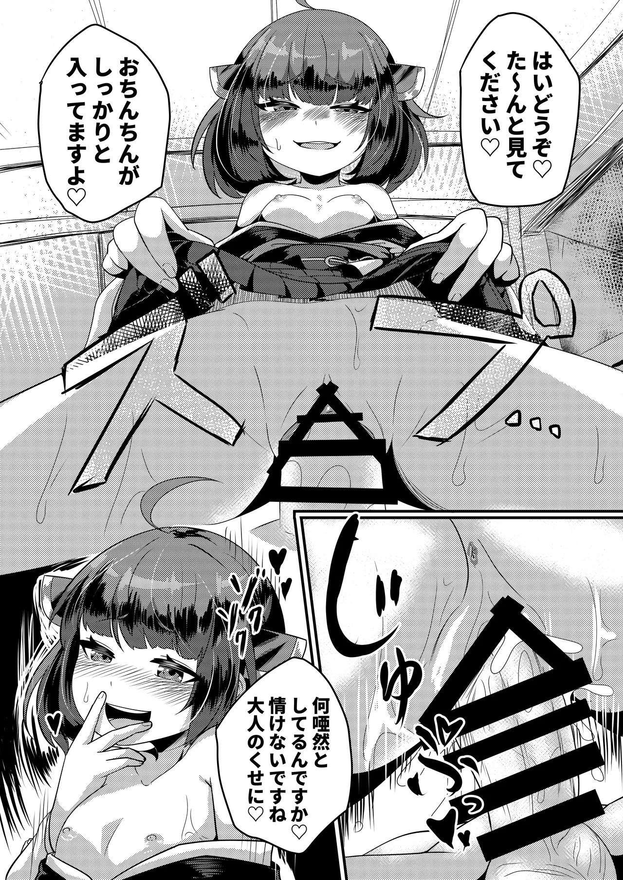 Skirt no Nakami Mitai desuka? - Page 11