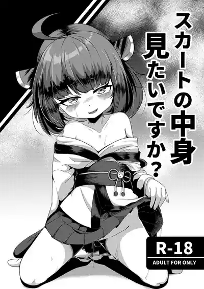 Skirt no Nakami Mitai desuka? 9