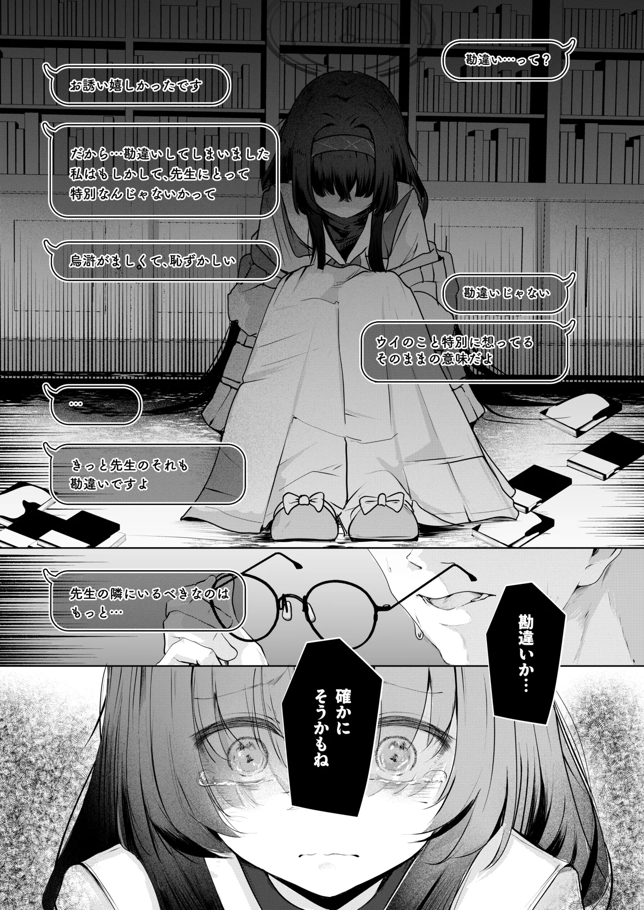 Bukiyou ni Warau Ui ga Suki - Before the brilliant world - Page 14