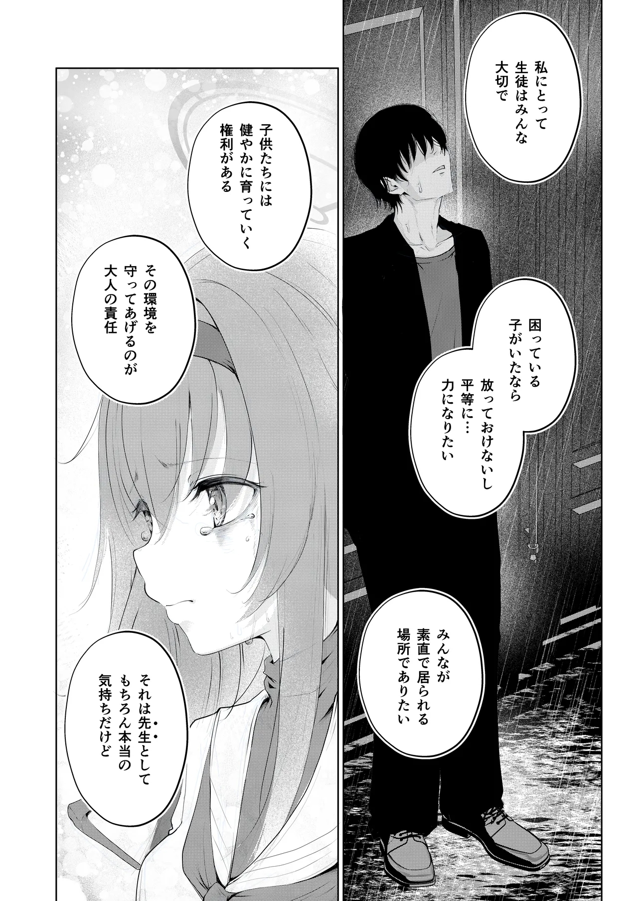 Bukiyou ni Warau Ui ga Suki - Before the brilliant world - Page 15