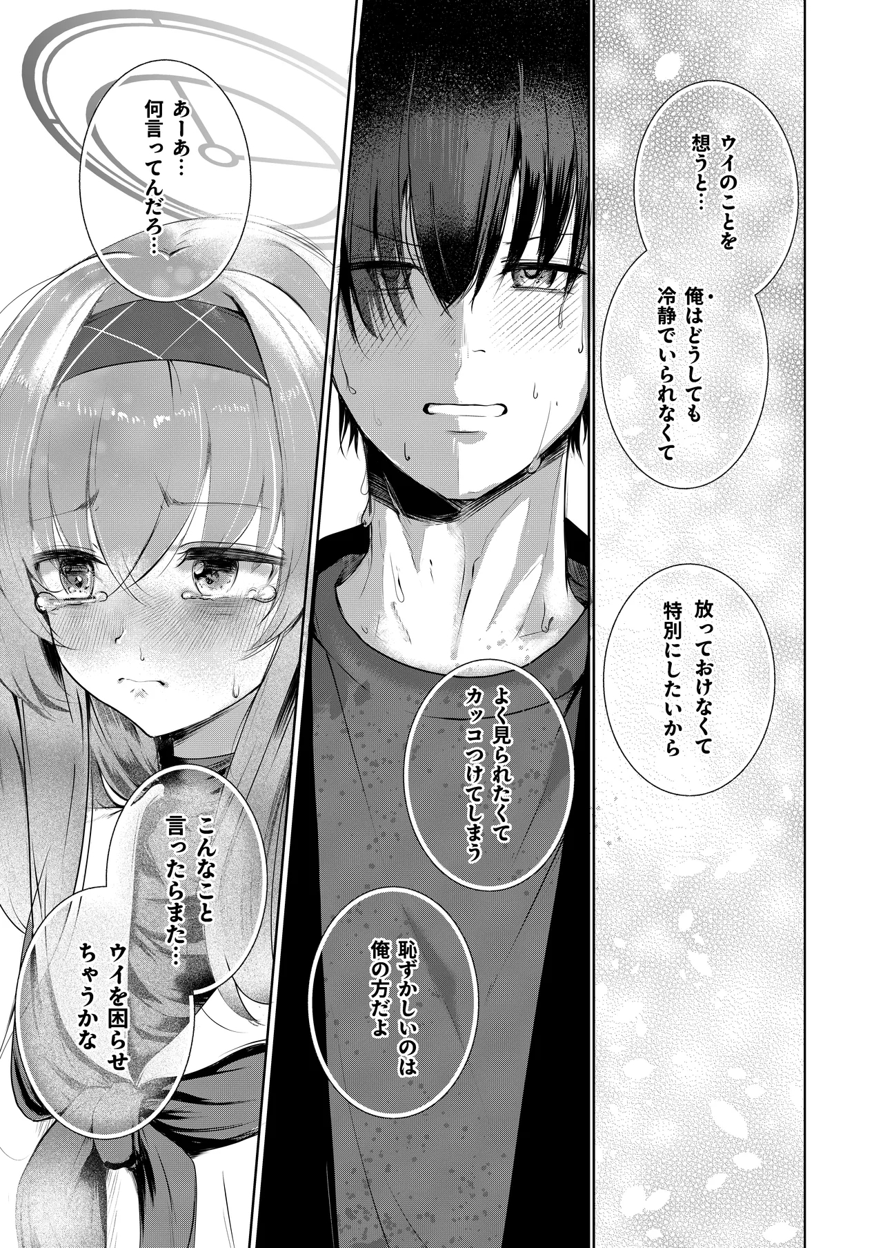 Bukiyou ni Warau Ui ga Suki - Before the brilliant world - Page 16