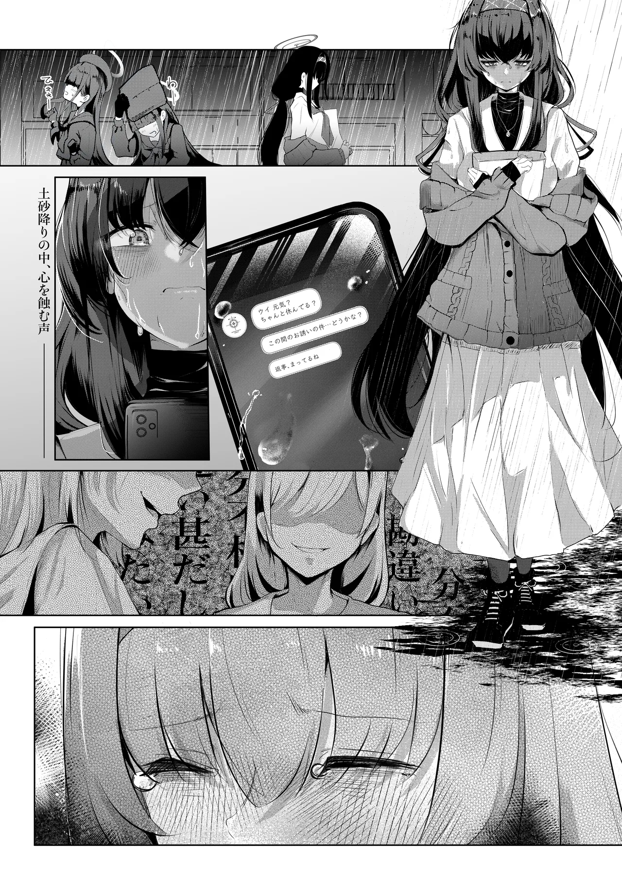 Bukiyou ni Warau Ui ga Suki - Before the brilliant world - Page 2