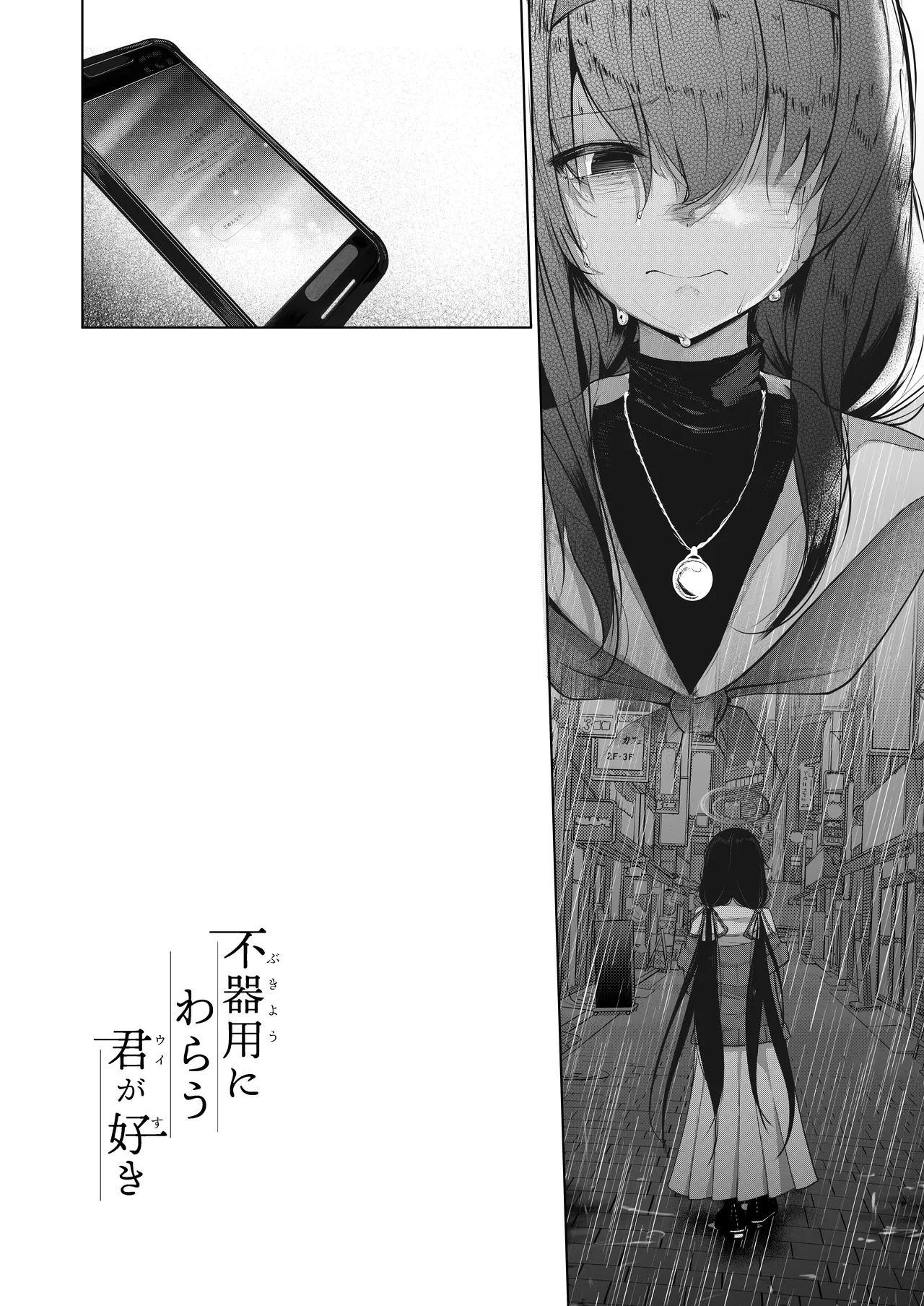 Bukiyou ni Warau Ui ga Suki - Before the brilliant world - Page 3