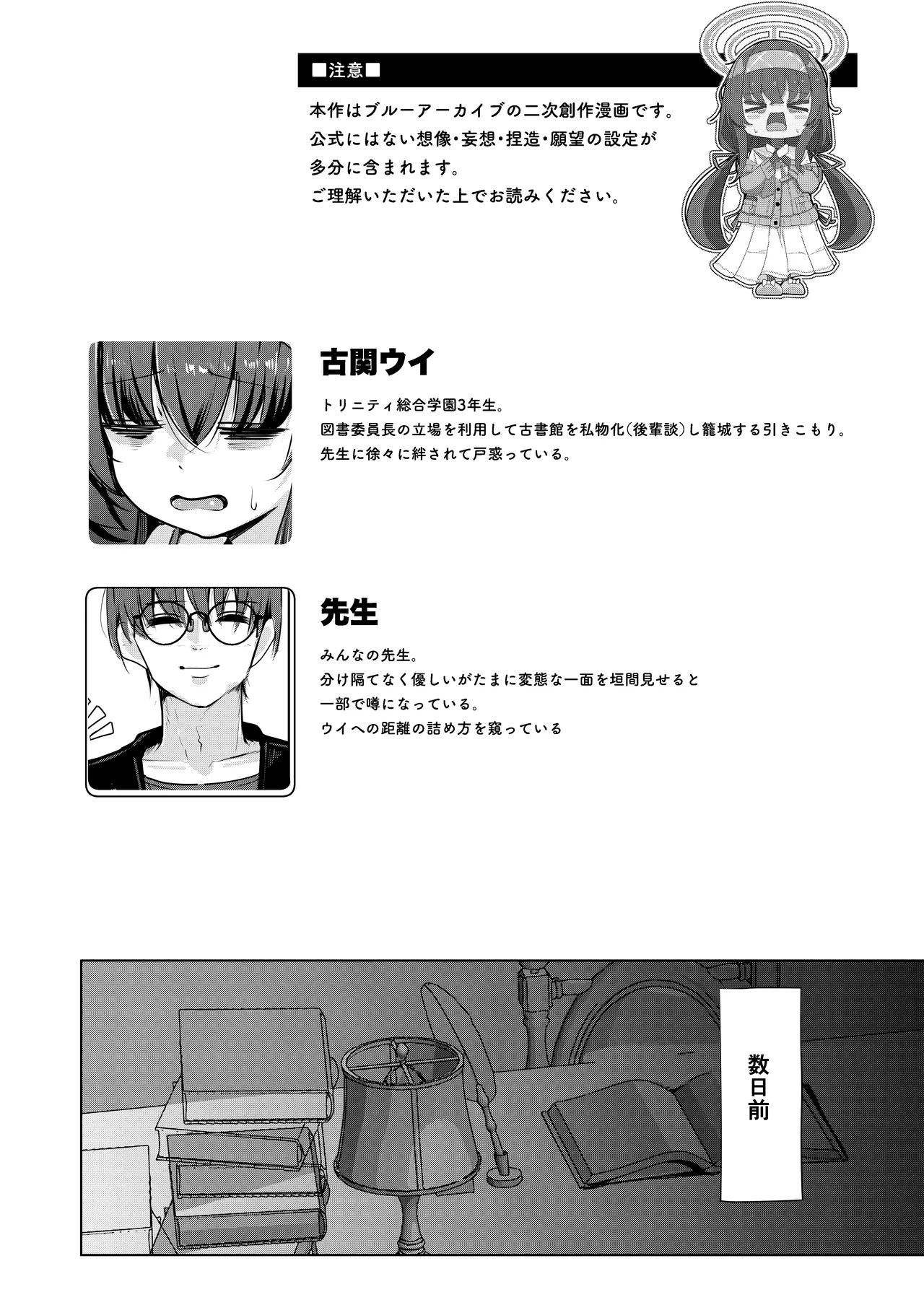 Bukiyou ni Warau Ui ga Suki - Before the brilliant world - Page 5