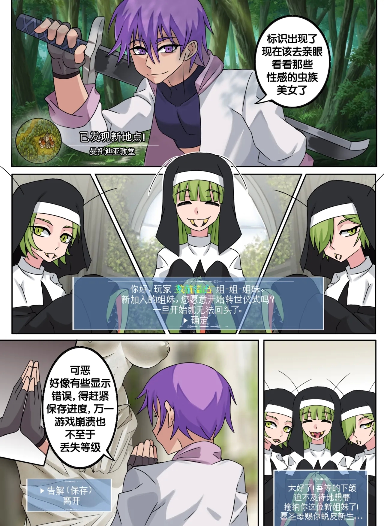 I was turmed into a Save File Nun | 我被存档变成了个修女 - Page 4