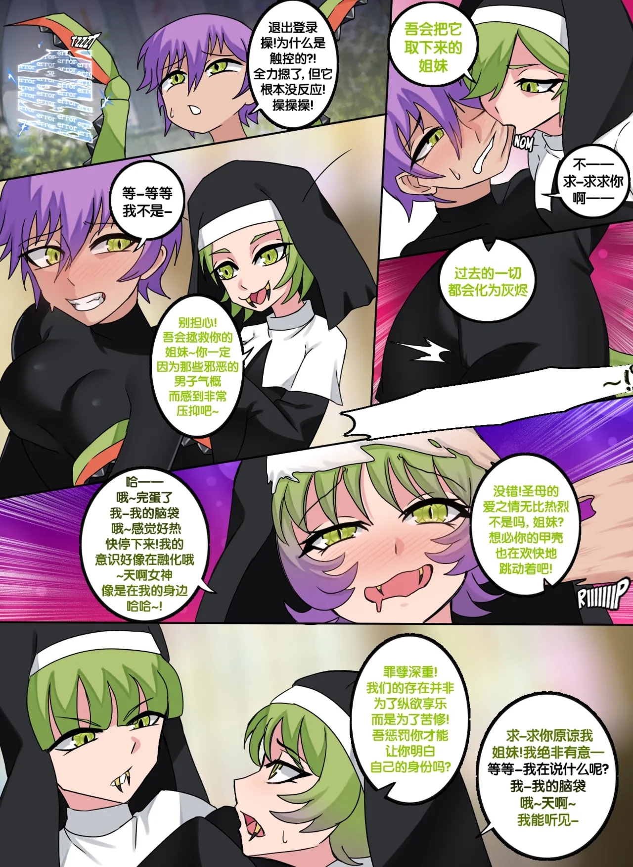 I was turmed into a Save File Nun | 我被存档变成了个修女 - Page 7