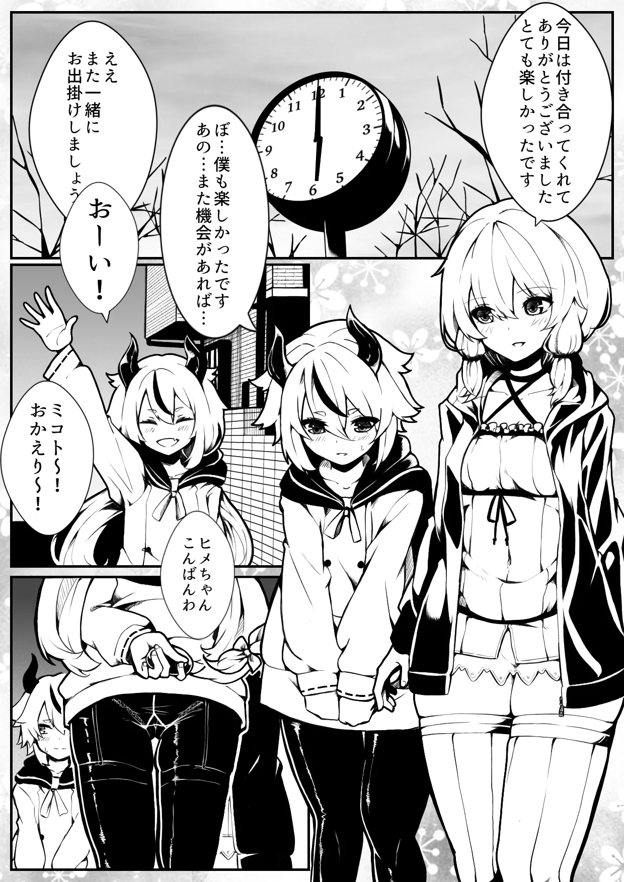 [49049(490)] 白梅 (VOICEROID) - Hentaiaz.com - 2