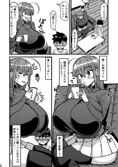 Shinseki No Onee-Chan Ga Deka Sugiru 7