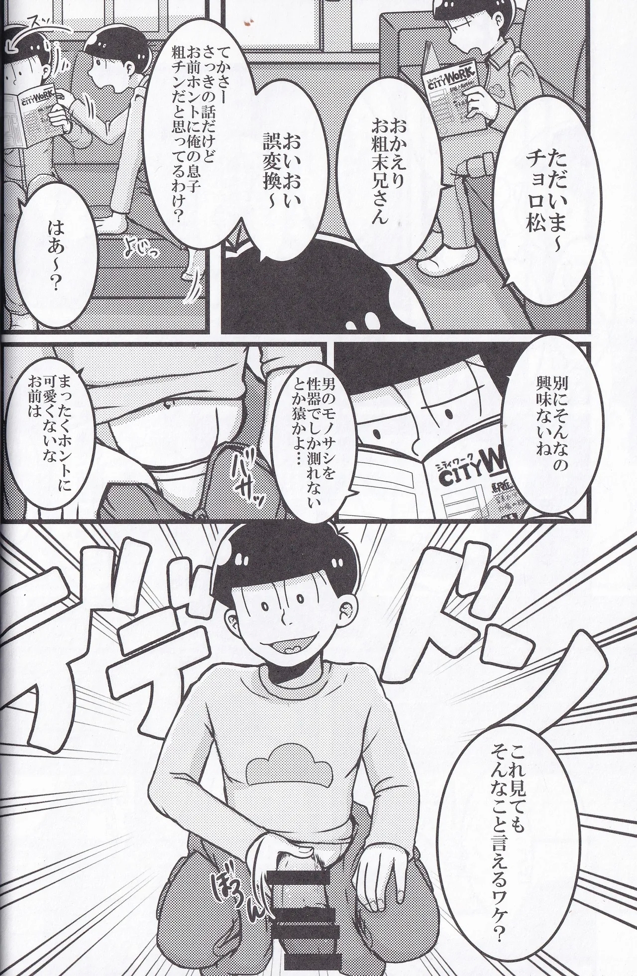 Osomatsu-niisan no Osomatsu san wa zenzen o somatsu nanka janai !! - Page 10