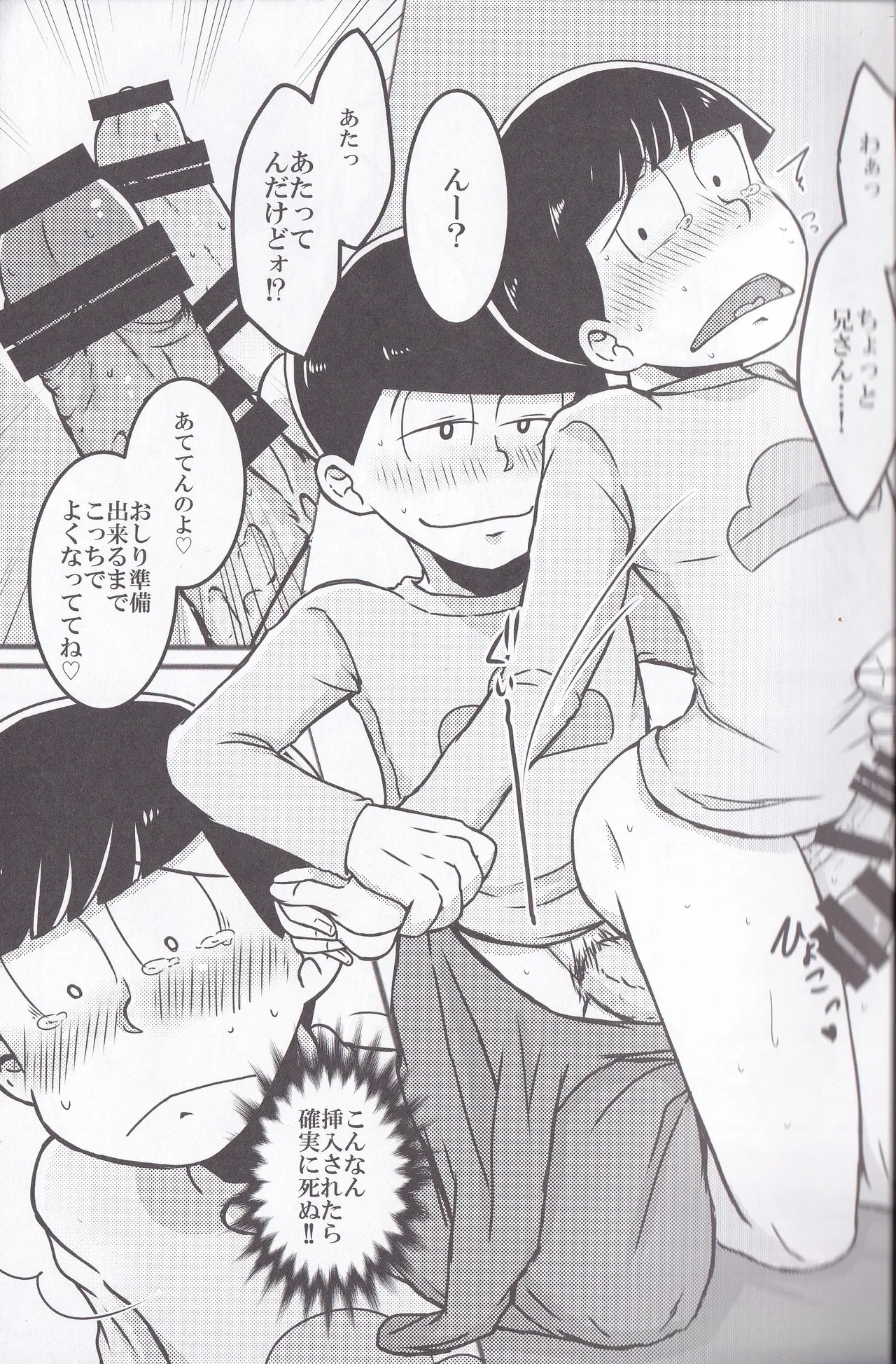 Osomatsu-niisan no Osomatsu san wa zenzen o somatsu nanka janai !! - Page 17
