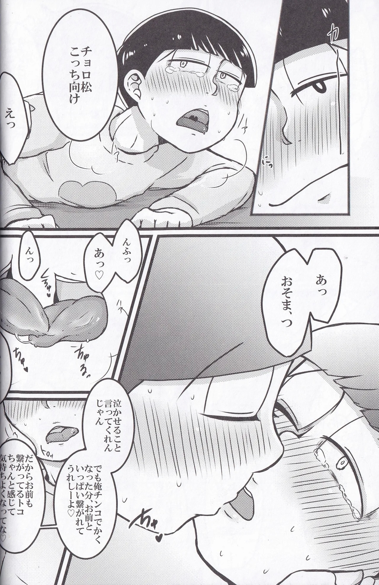 Osomatsu-niisan no Osomatsu san wa zenzen o somatsu nanka janai !! - Page 22