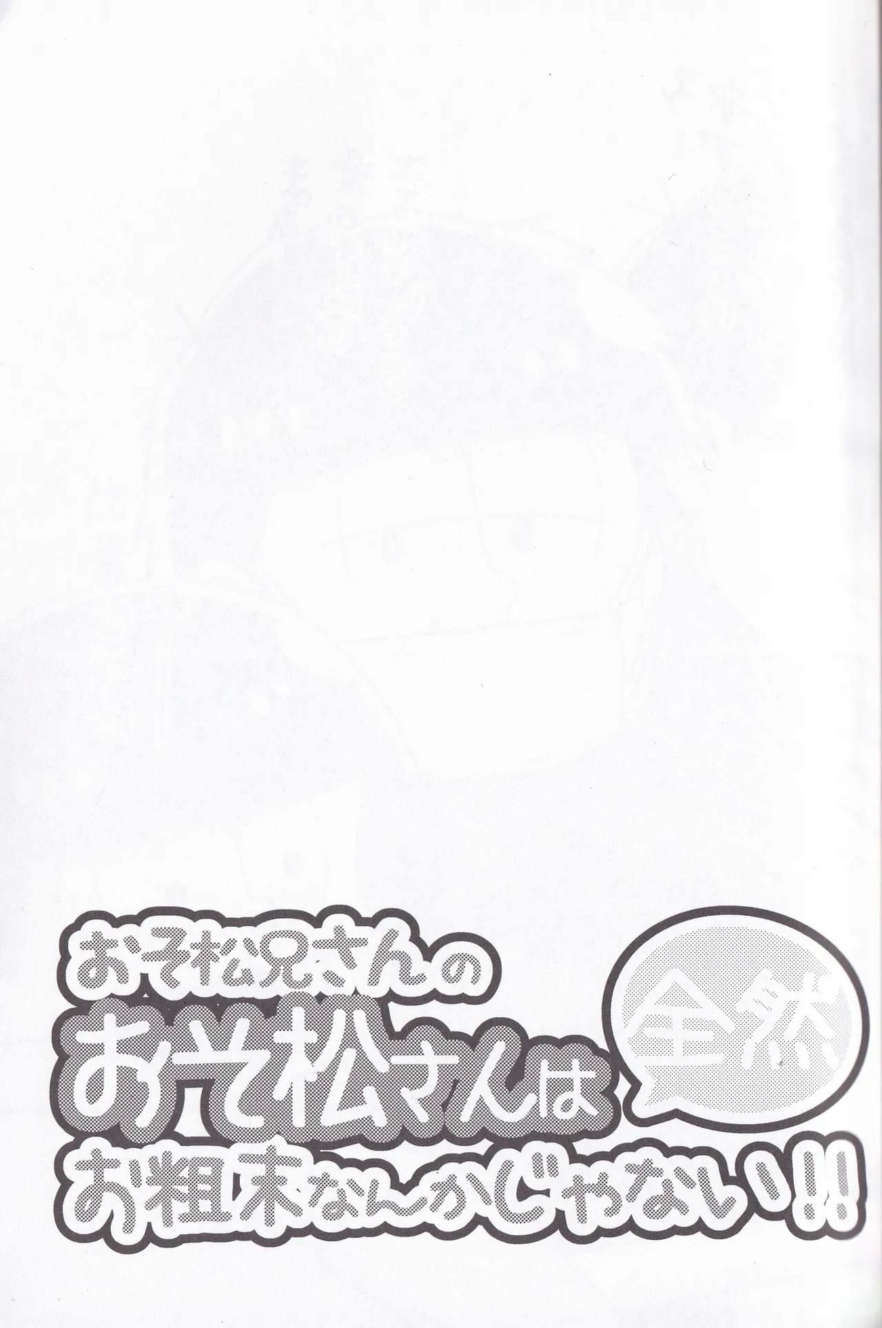 Osomatsu-niisan no Osomatsu san wa zenzen o somatsu nanka janai !! - Page 27